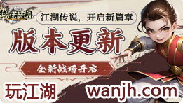 2025赛季更新：热血江湖锅王争霸活动奖励
